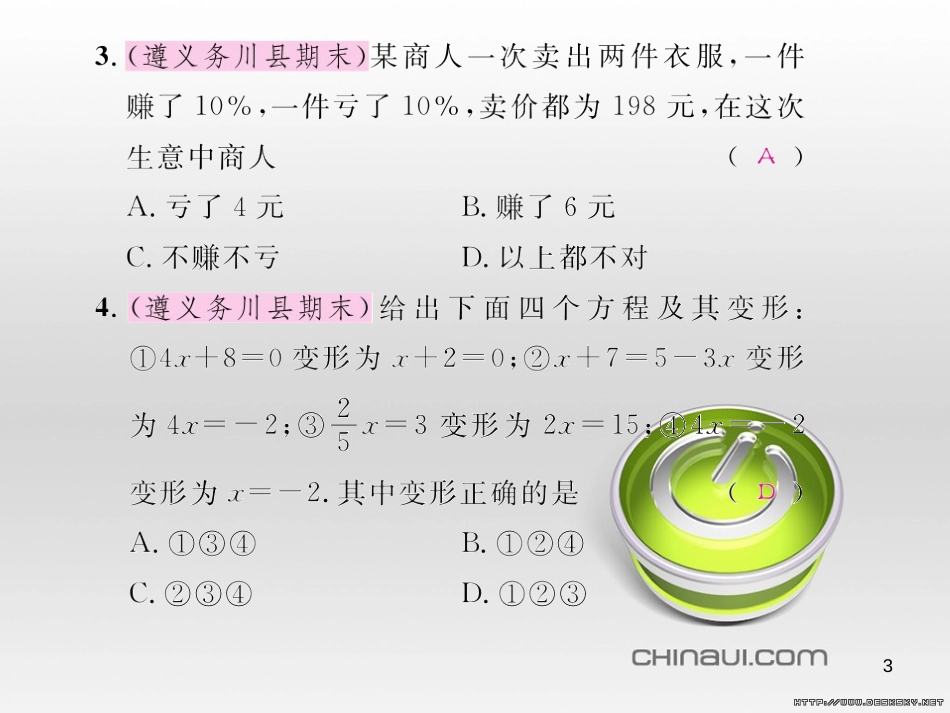 七年级数学上册 第一章 有理数考试热点突破（遵义题组）习题课件 （新版）新人教版 (37)_第3页