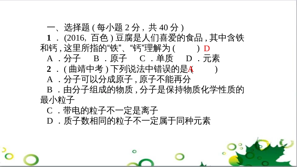 三年级语文上册 第三单元期末总复习课件 新人教版 (390)_第2页