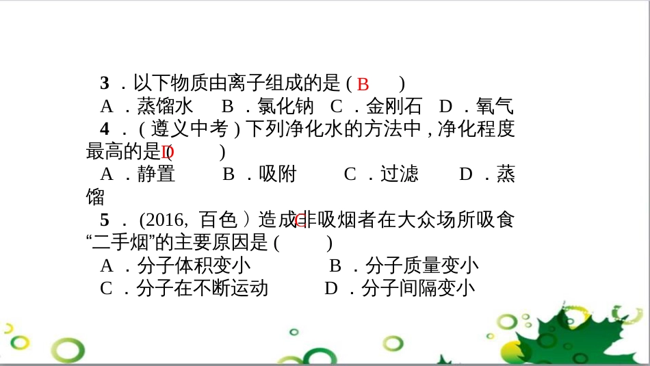 三年级语文上册 第三单元期末总复习课件 新人教版 (390)_第3页