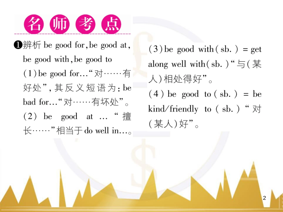 八年级英语上册 Unit 10 If you go to the party，you'll have a great time语法精讲精炼（Grammar Focus）课件 （新版）人教新目标版 (13)_第2页