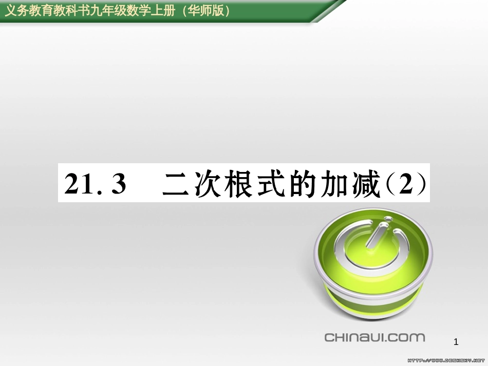 九年级数学上册 23.3.1 相似三角形课件 （新版）华东师大版 (191)_第1页