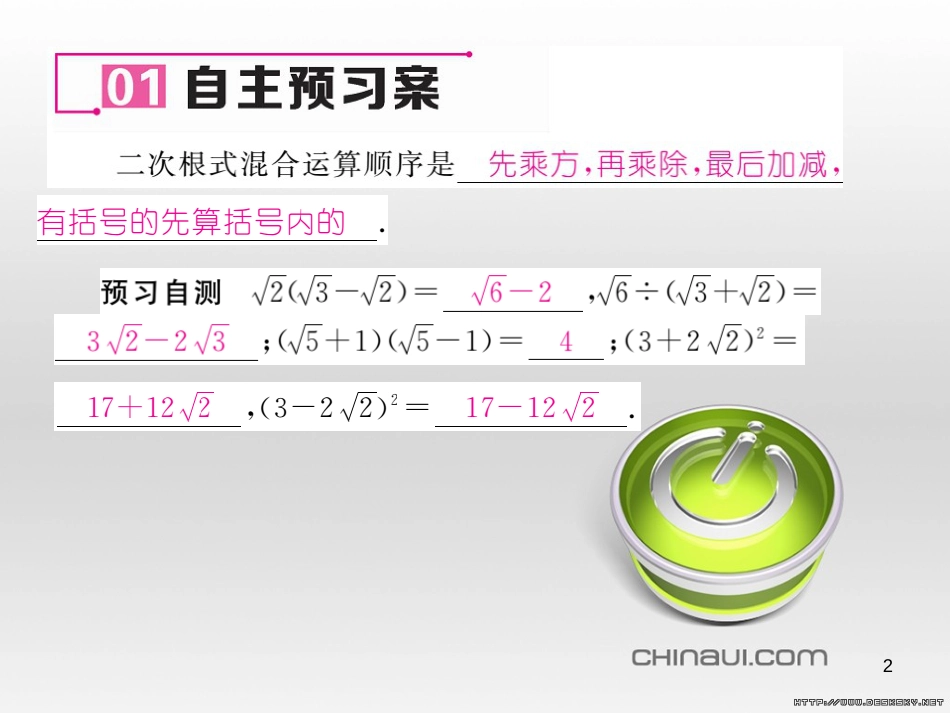 九年级数学上册 23.3.1 相似三角形课件 （新版）华东师大版 (191)_第2页