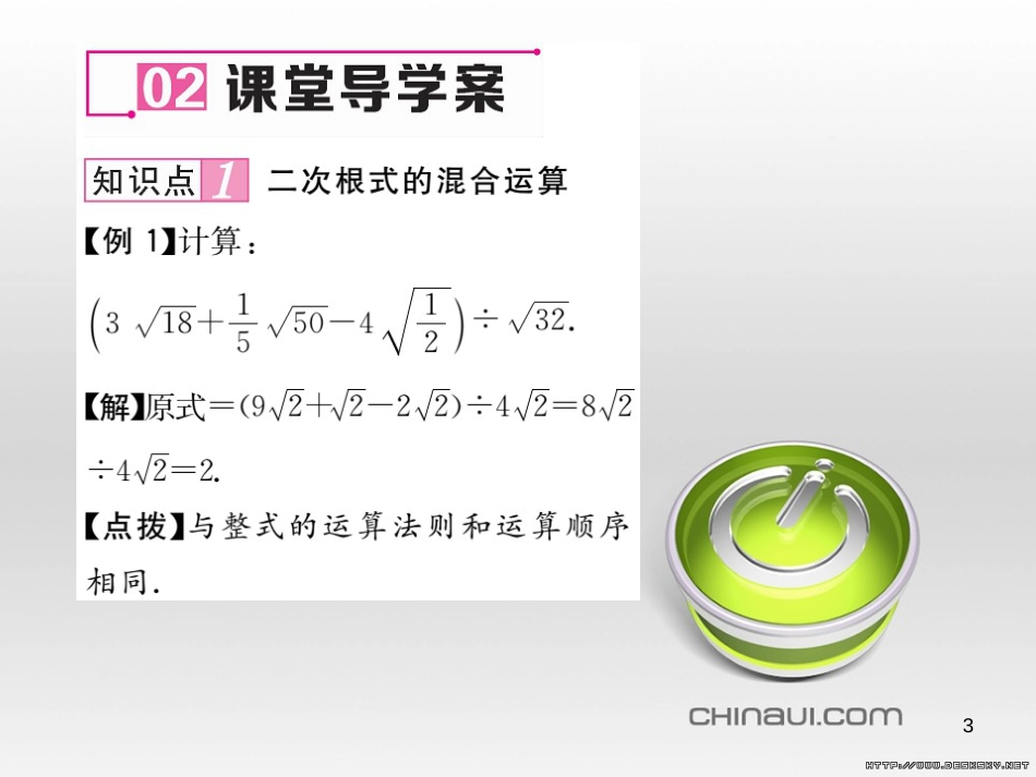 九年级数学上册 23.3.1 相似三角形课件 （新版）华东师大版 (191)_第3页