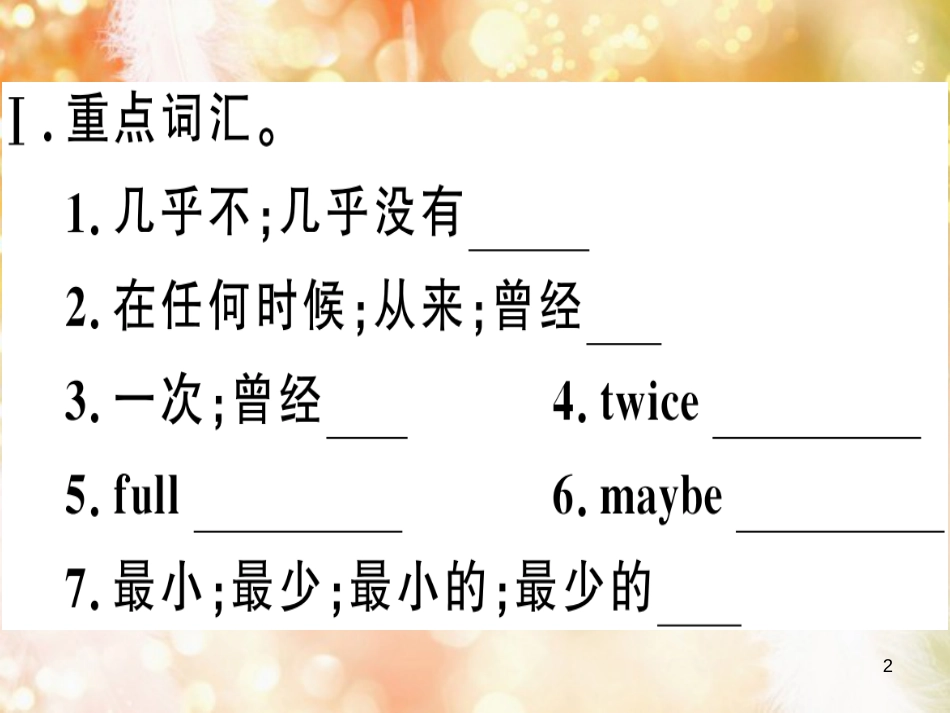 八年级英语上册 Unit 2 How often do you exercise复习归纳习题课件 （新版）人教新目标版_第2页