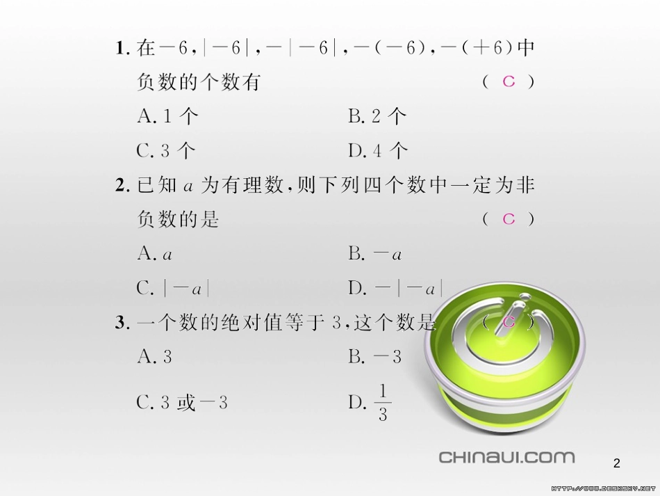 七年级数学上册 第一章 有理数考试热点突破（遵义题组）习题课件 （新版）新人教版 (68)_第2页