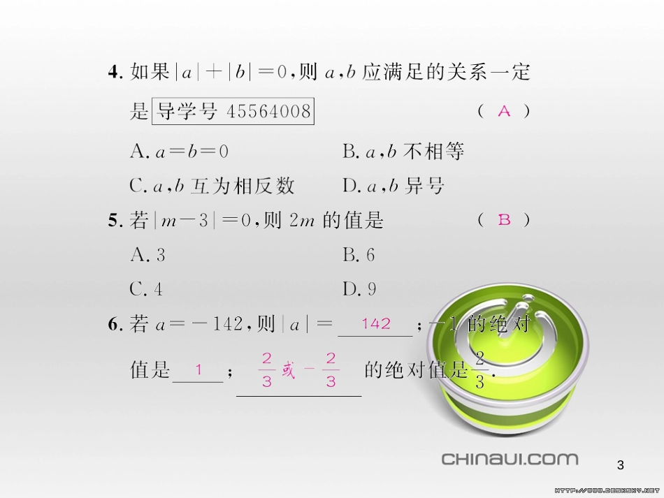 七年级数学上册 第一章 有理数考试热点突破（遵义题组）习题课件 （新版）新人教版 (68)_第3页