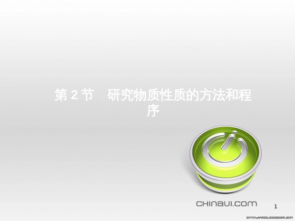 高中政治 第一单元 文化与生活综合探究课件 新人教版必修3 (98)_第1页