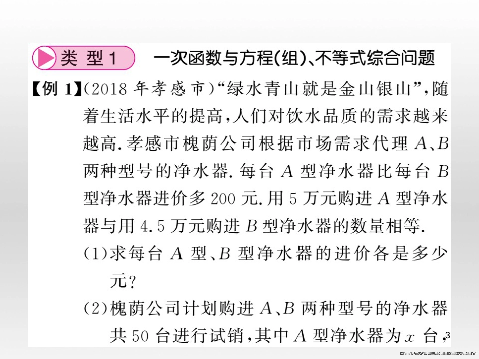 中考数学复习 中考模拟卷(一)课件 (107)_第3页