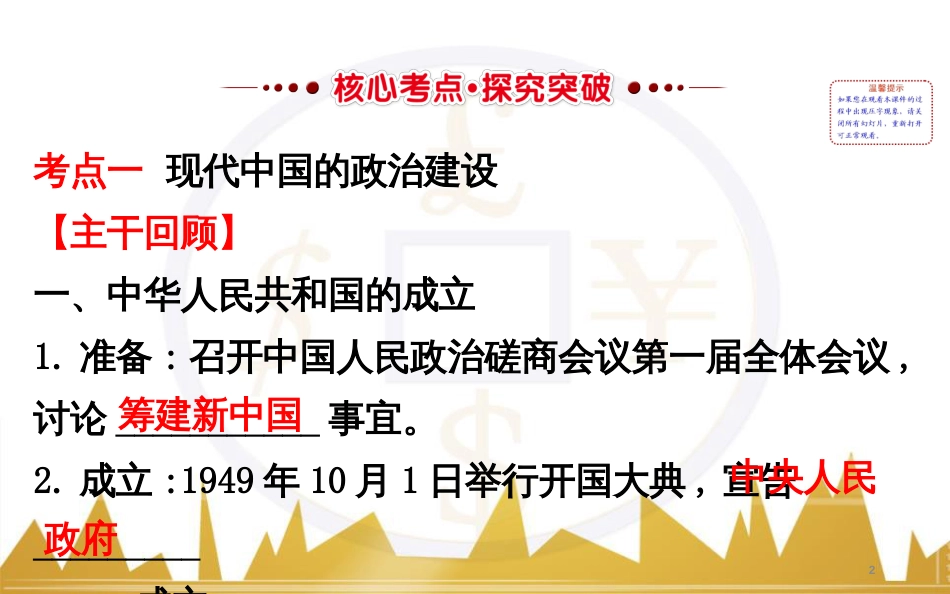 高考历史一轮复习 中外历史人物评说 第一单元 中外的政治家、思想家和科学家课件 新人教版选修4 (37)_第2页