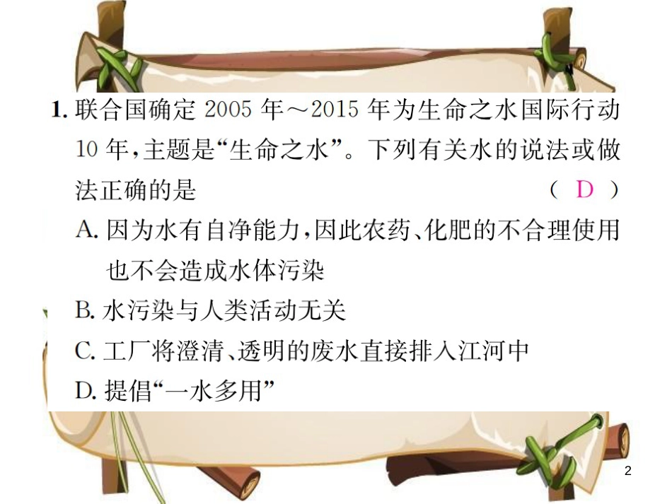 （河南专版）九年级化学上册 第四单元 自然界的水周周练（课题1-课题3)（增分课练）习题课件 （新版）新人教版_第2页