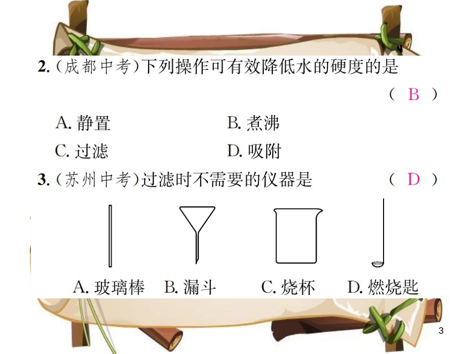 （河南专版）九年级化学上册 第四单元 自然界的水周周练（课题1-课题3)（增分课练）习题课件 （新版）新人教版_第3页