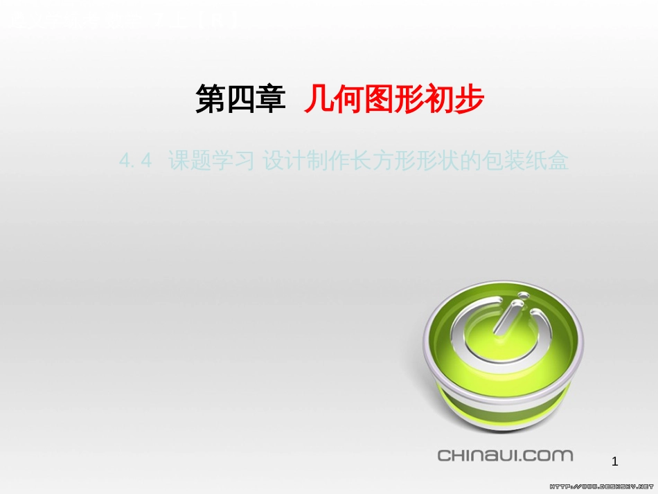 七年级数学上册 第一章 有理数考试热点突破（遵义题组）习题课件 （新版）新人教版 (57)_第1页