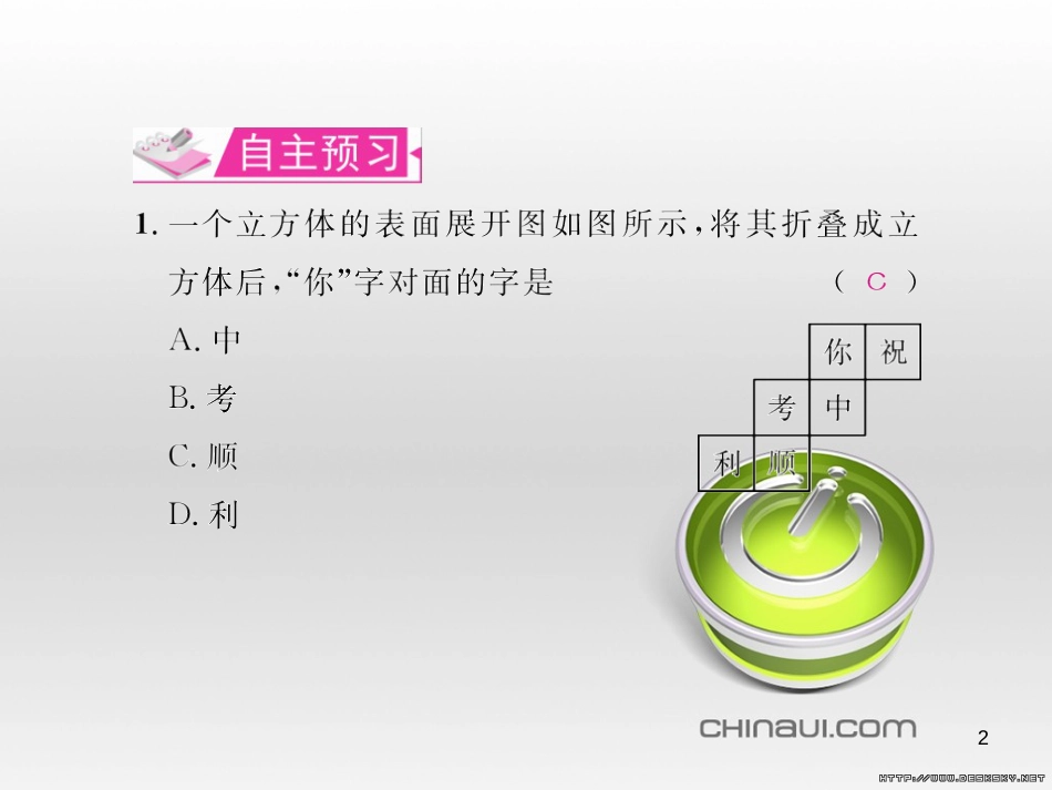 七年级数学上册 第一章 有理数考试热点突破（遵义题组）习题课件 （新版）新人教版 (57)_第2页