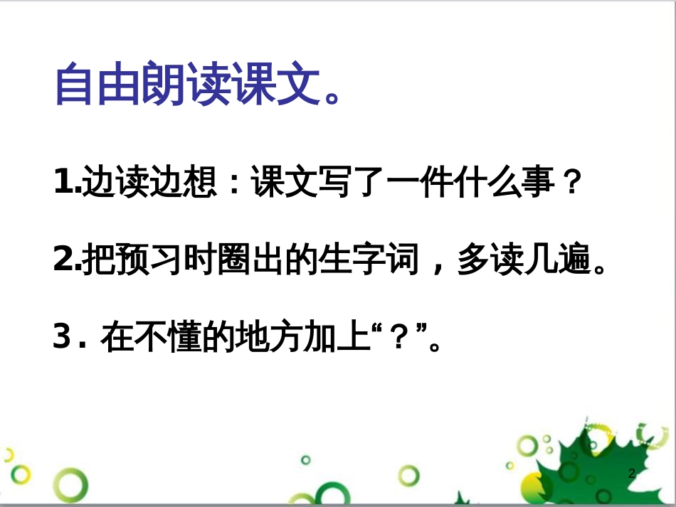 高中生物 专题5 生态工程 阶段复习课课件 新人教版选修3 (57)_第2页