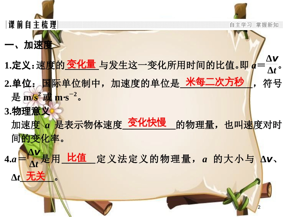 （通用版）高考物理总复习 主题一 机械运动与物理模型 1.1.5速度变化快慢的描述——加速度课件 新人教版_第2页