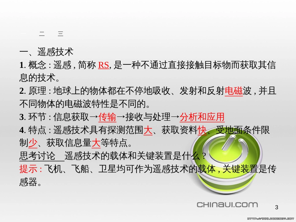 高中政治 第一单元 文化与生活综合探究课件 新人教版必修3 (88)_第3页