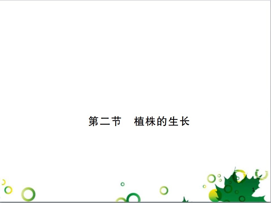 三年级语文上册 第三单元期末总复习课件 新人教版 (1267)_第1页