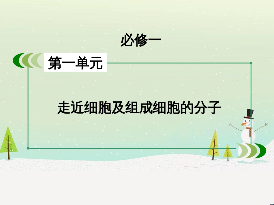 高考生物一轮复习 第1单元 动植物生命活动调节 第1讲 人体的内环境与稳态课件 新人教版必修3 (86)_第2页