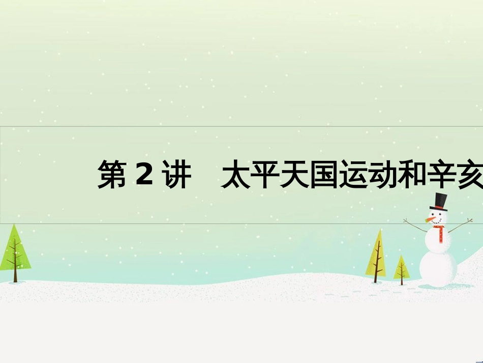 高考历史一轮复习 20世纪的战争与和平 第1讲 第一次世界大战与凡尔赛—华盛顿体系课件 选修3 (36)_第1页