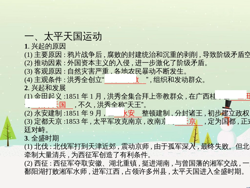 高考历史一轮复习 20世纪的战争与和平 第1讲 第一次世界大战与凡尔赛—华盛顿体系课件 选修3 (36)_第3页