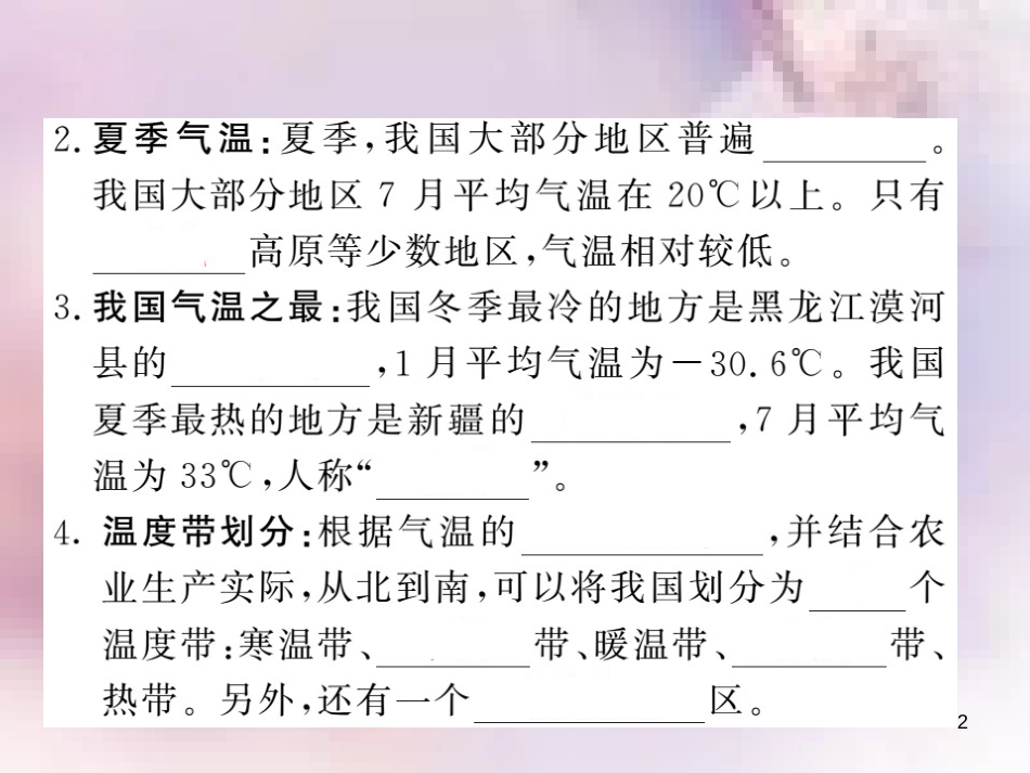 八年级地理上册 第2章 第二节 气候（第1课时 冬季南北温差大 夏季普遍高温）习题课件 （新版）新人教版_第2页