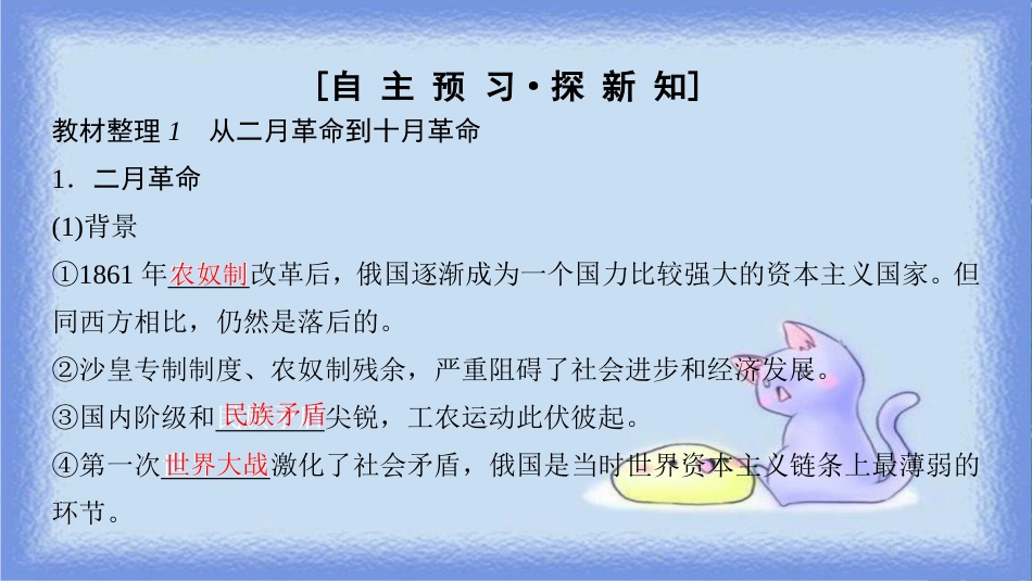 高中历史 第7单元 科学社会主义从理论到实践 第22课 俄国十月社会主义革命的胜利课件 北师大版必修1_第3页