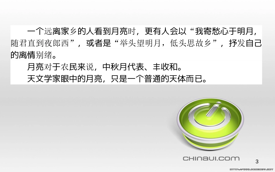 高中政治 第一单元 文化与生活 第一课 文化与社会 第一框 体味文化课件 新人教版必修3 (1)_第3页