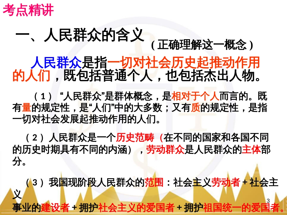 高考政治一轮复习 考点专题 模块4 单元16 寻觅社会的真谛 课时1 热点突破 国务院将推动新一轮行政审批制度改革课件 (38)_第3页