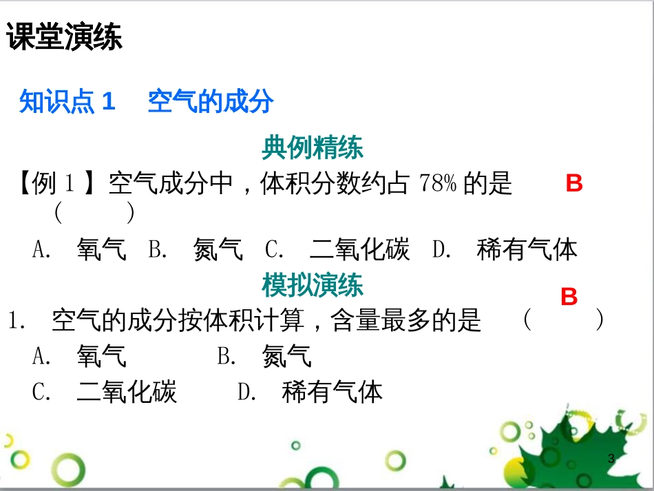 三年级语文上册 第三单元期末总复习课件 新人教版 (410)_第3页