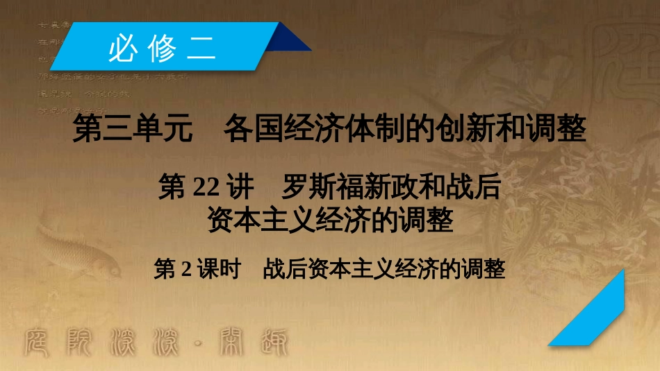 高考历史大一轮复习 第四单元 19世纪以来的世界文化 第35讲 诗歌、小说与戏剧课件 岳麓版必修3 (105)_第2页