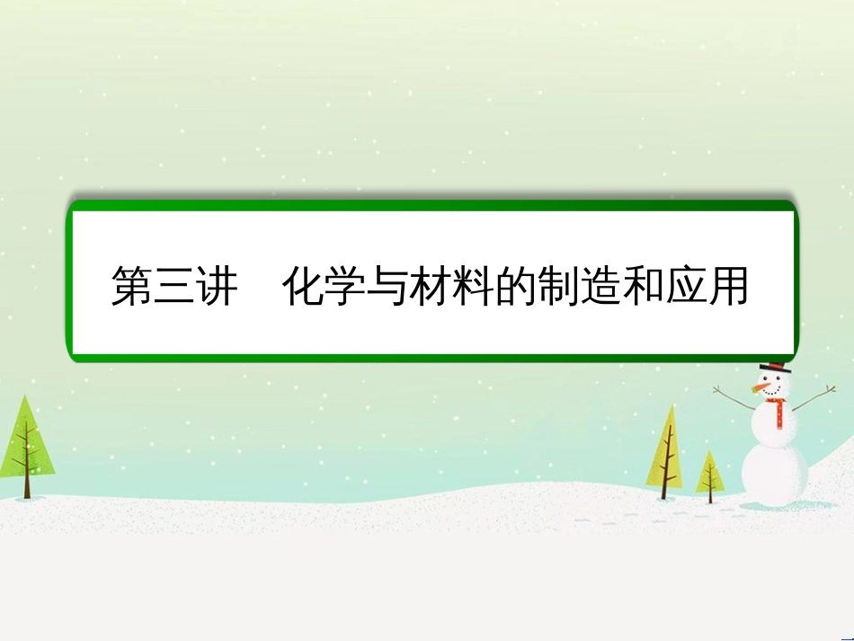 高考化学一轮复习 第1章 化学计量在实验中的应用 第1讲 物质的量 气体摩尔体积课件 新人教版 (218)_第2页