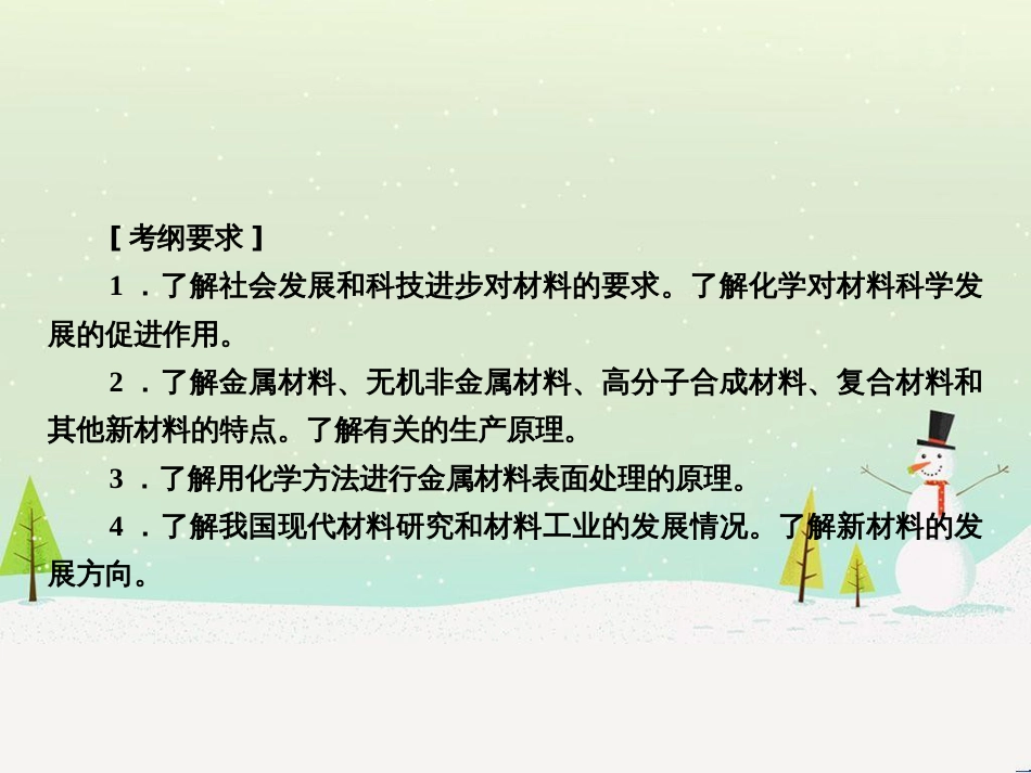 高考化学一轮复习 第1章 化学计量在实验中的应用 第1讲 物质的量 气体摩尔体积课件 新人教版 (218)_第3页