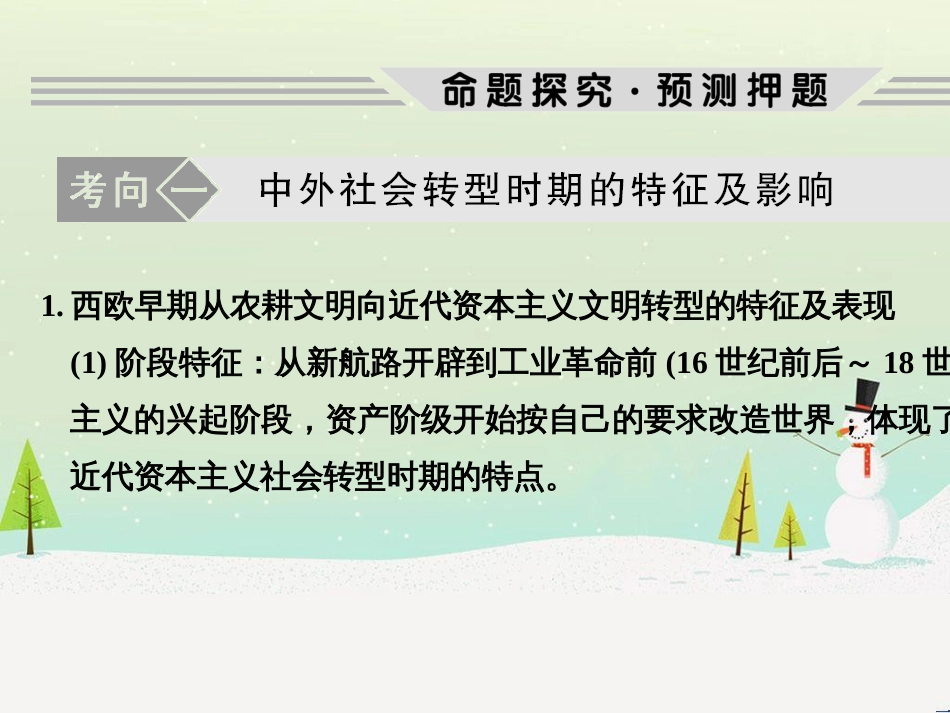 高考地理二轮复习 考前三个月 第二部分 专题二 解题技能提升练 11 基础知识调用专练——破解“基础知识用不上”困惑课件 (481)_第3页