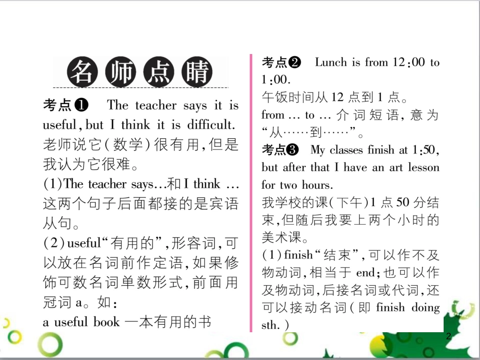 三年级语文上册 第三单元期末总复习课件 新人教版 (1613)_第2页