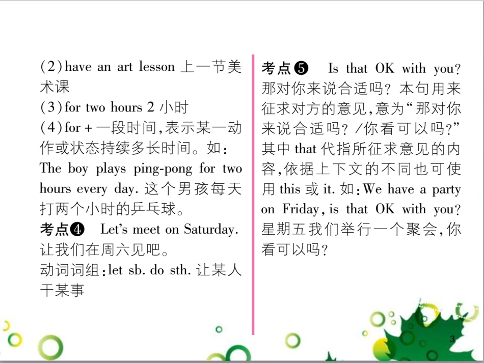 三年级语文上册 第三单元期末总复习课件 新人教版 (1613)_第3页