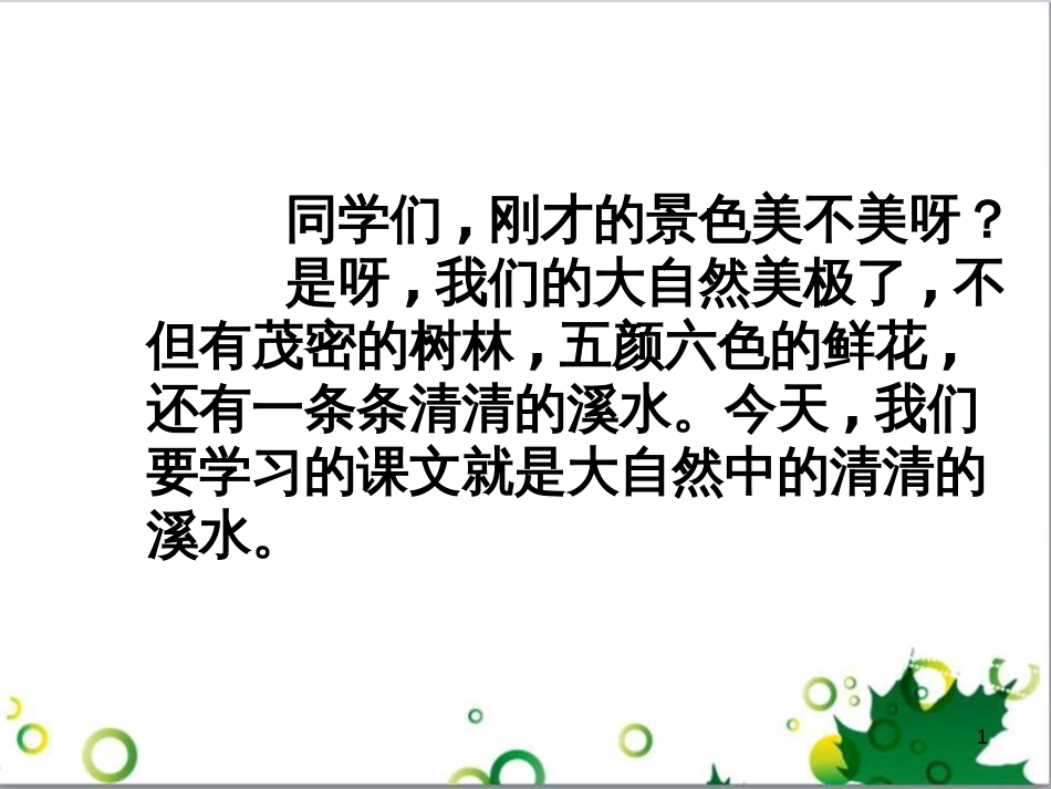 高中生物 专题5 生态工程 阶段复习课课件 新人教版选修3 (50)_第1页