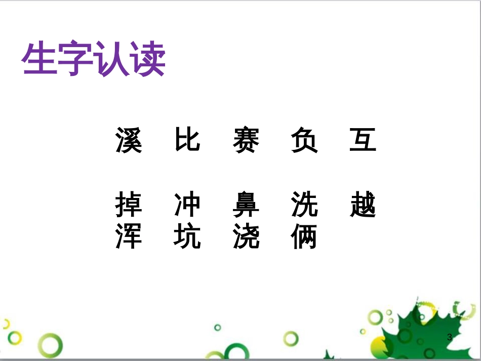 高中生物 专题5 生态工程 阶段复习课课件 新人教版选修3 (50)_第3页