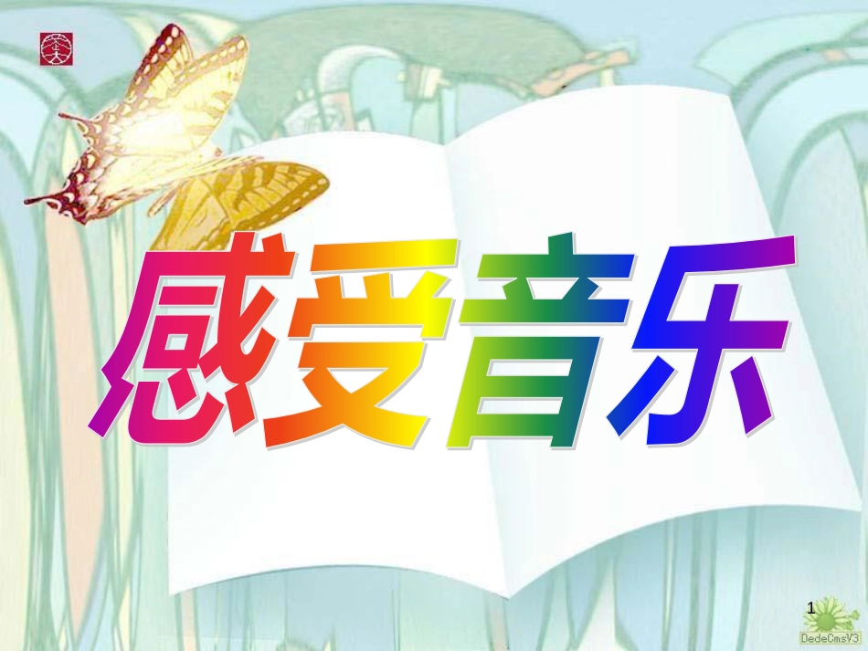 一年级美术下册 第20课《汉字中的象形文字》课件2 人教版 (633)_第1页