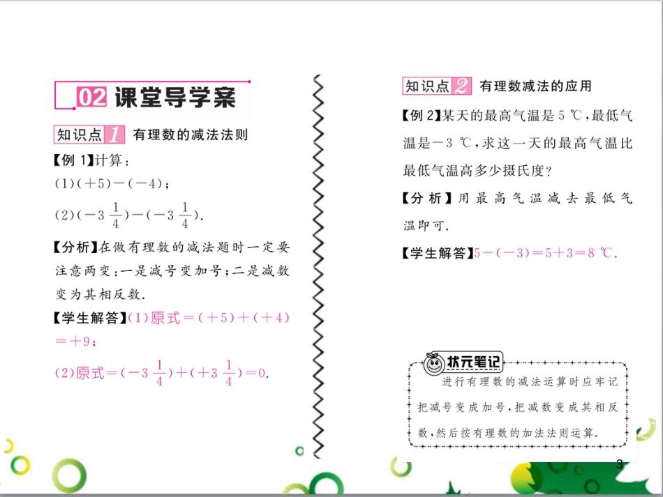 三年级语文上册 第三单元期末总复习课件 新人教版 (1338)_第3页
