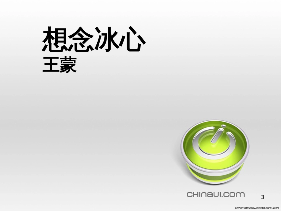 七年级语文下册 第四单元 第16课《苏珊》课件 北京课改版 (10)_第3页