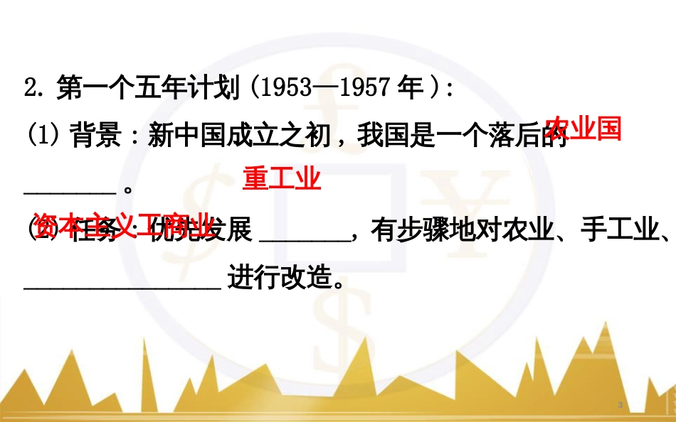 高考历史一轮复习 中外历史人物评说 第一单元 中外的政治家、思想家和科学家课件 新人教版选修4 (11)_第3页