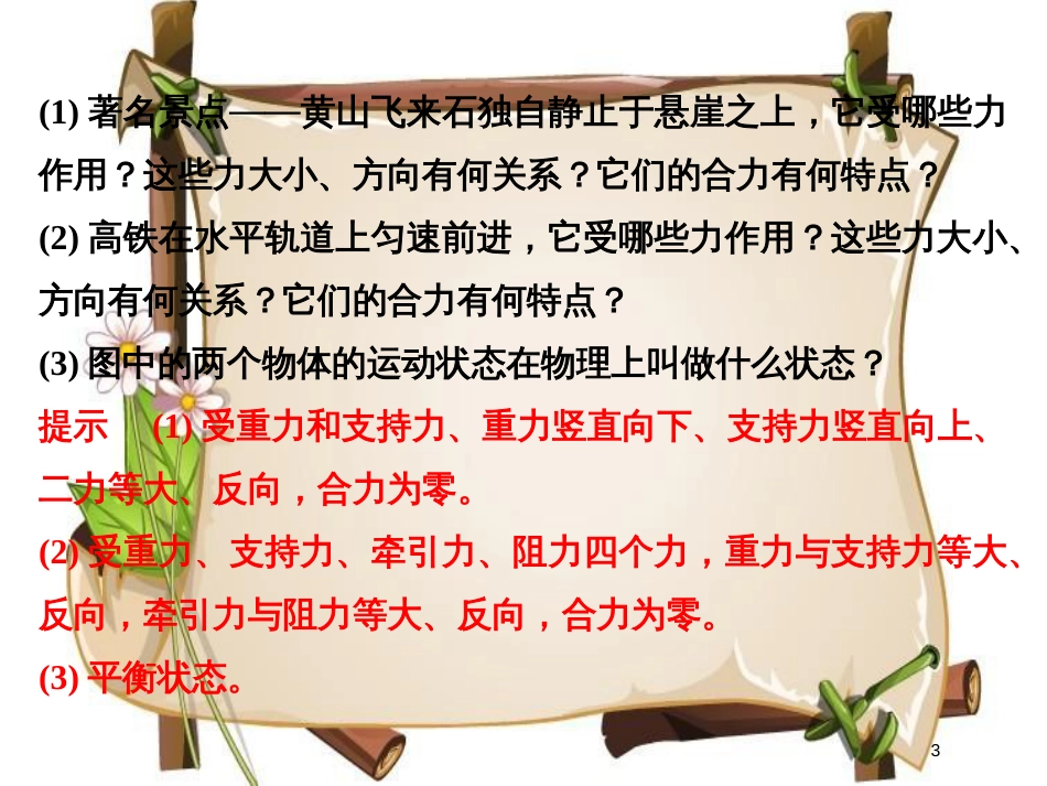 （通用版）高考物理总复习 主题二 相互作用与运动定律 2.2.7用牛顿运动定律解决问题（二）课件 新人教版_第3页