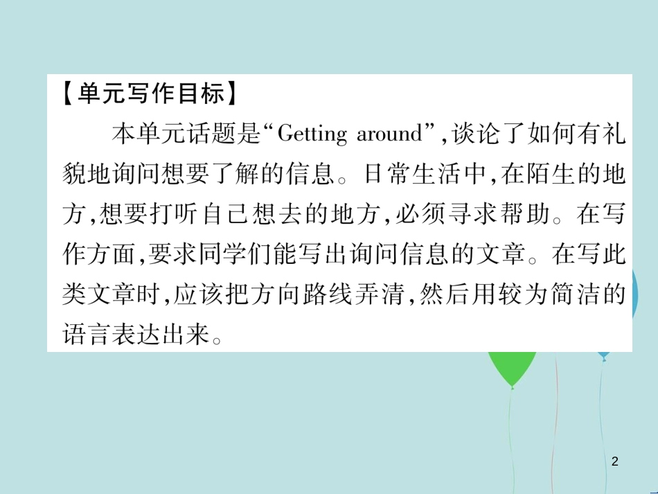（遵义专版）九年级英语全册 Unit 3 Could you please tell me where the restrooms are同步作文指导作业课件 （新版）人教新目标版_第2页