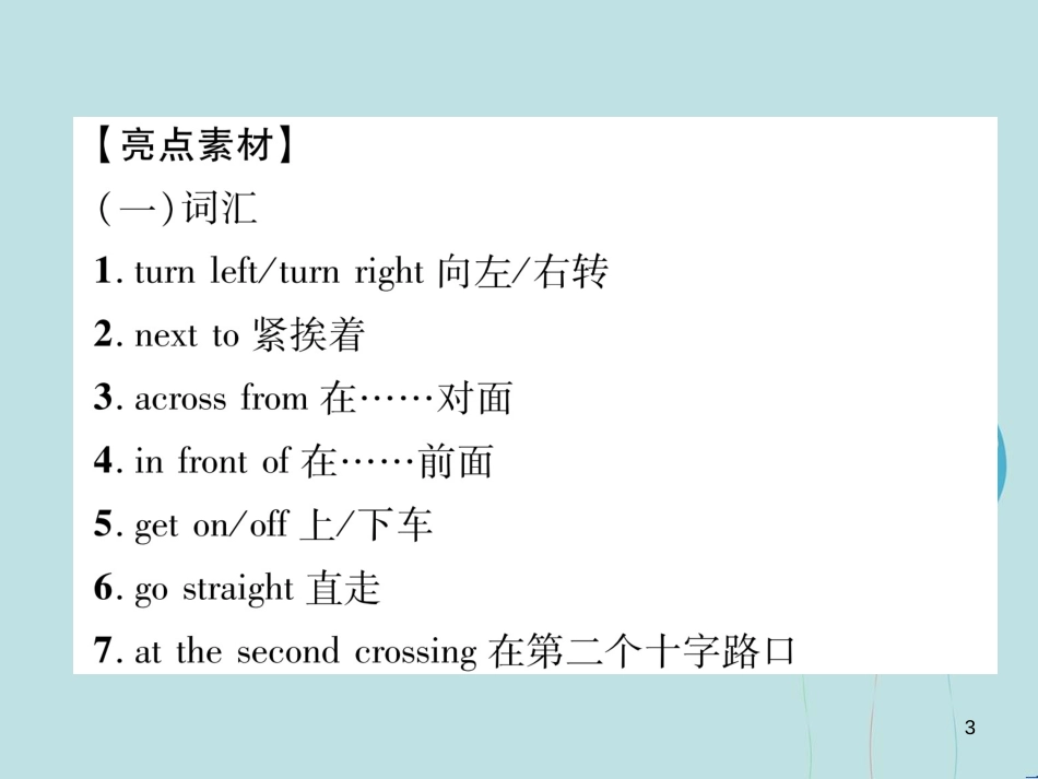 （遵义专版）九年级英语全册 Unit 3 Could you please tell me where the restrooms are同步作文指导作业课件 （新版）人教新目标版_第3页