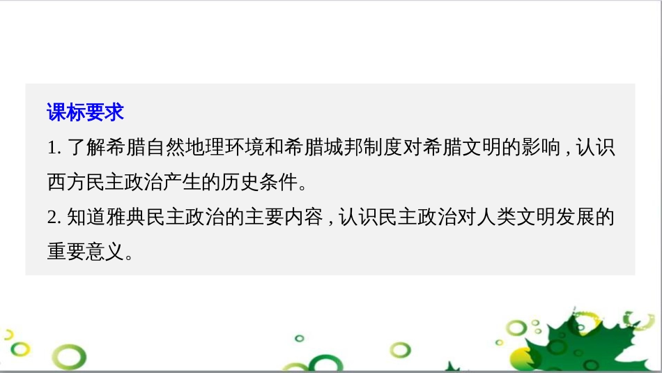 三年级语文上册 第三单元期末总复习课件 新人教版 (285)_第2页