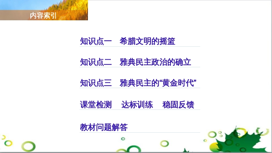 三年级语文上册 第三单元期末总复习课件 新人教版 (285)_第3页