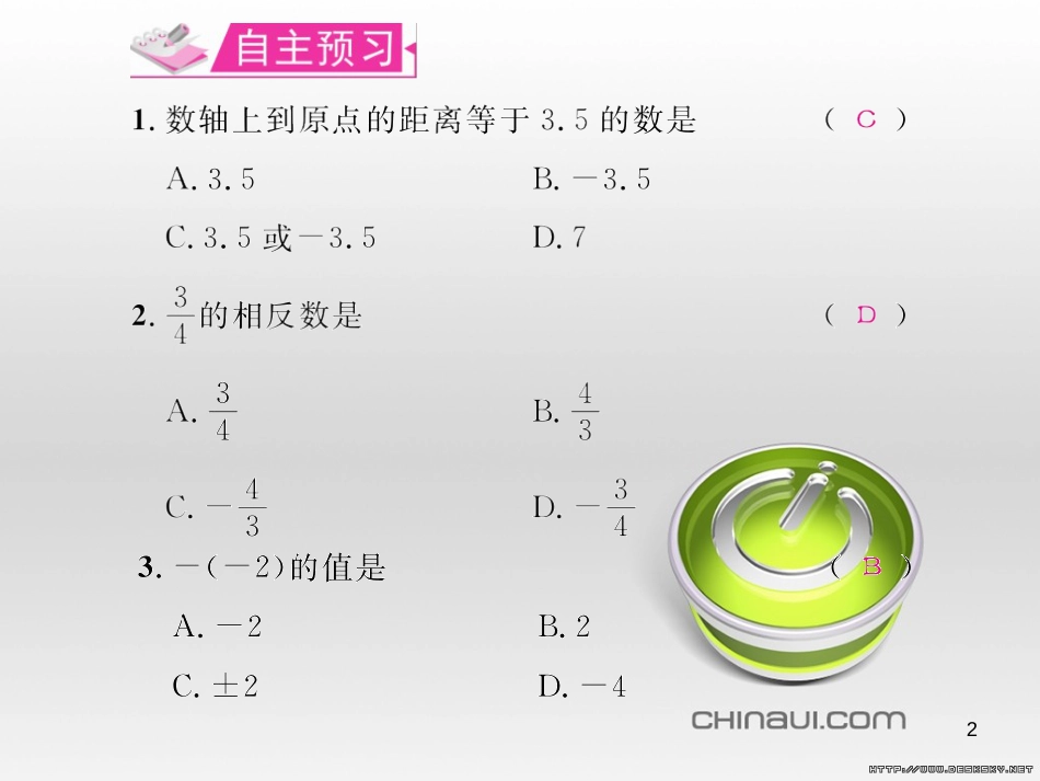 七年级数学上册 第一章 有理数考试热点突破（遵义题组）习题课件 （新版）新人教版 (67)_第2页