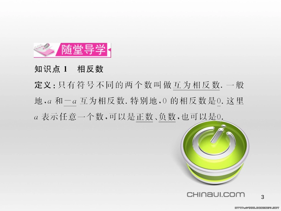 七年级数学上册 第一章 有理数考试热点突破（遵义题组）习题课件 （新版）新人教版 (67)_第3页