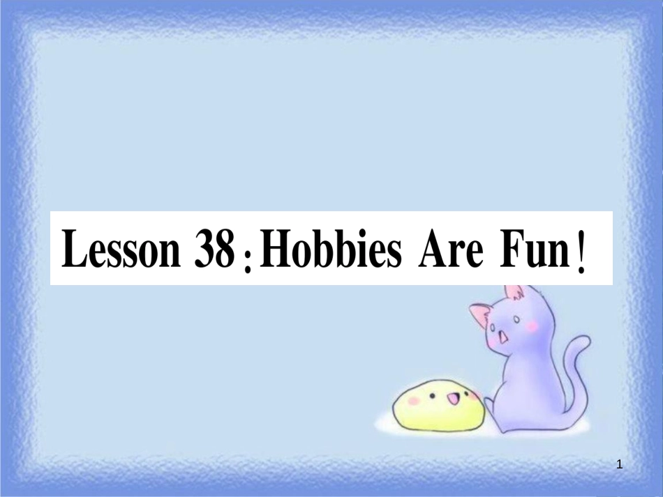 八年级英语上册 Unit 7 Enjoy Your Hobby Lesson 38 Hobbies Are Fun课件 （新版）冀教版_第1页