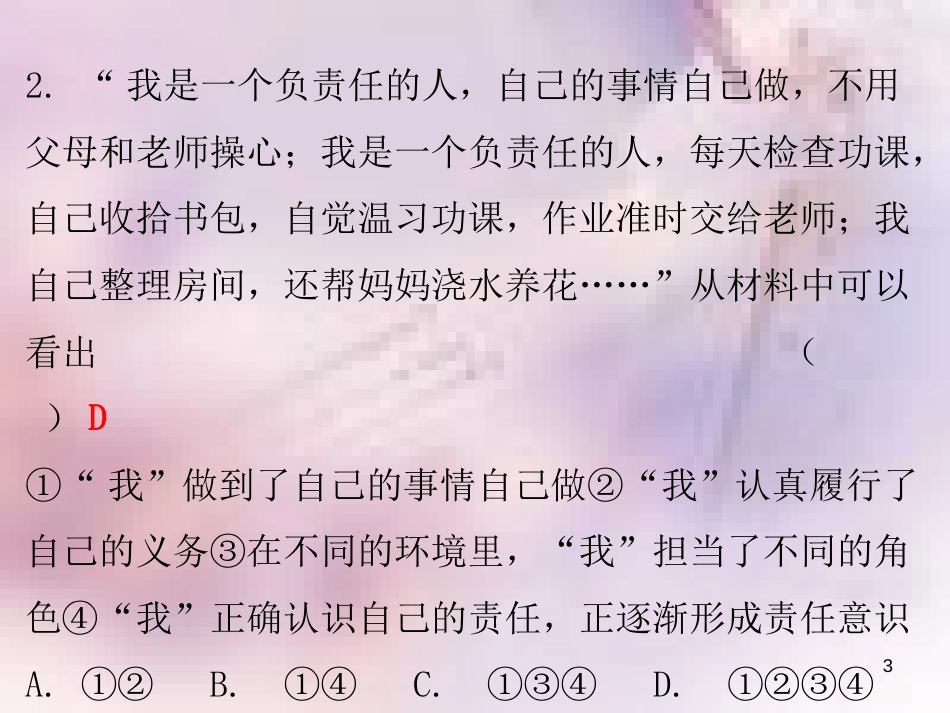 八年级道德与法治上册 第三单元 勇担社会责任 第六课 责任与角色同在 第二框 做负责的人习题课件 新人教版_第3页